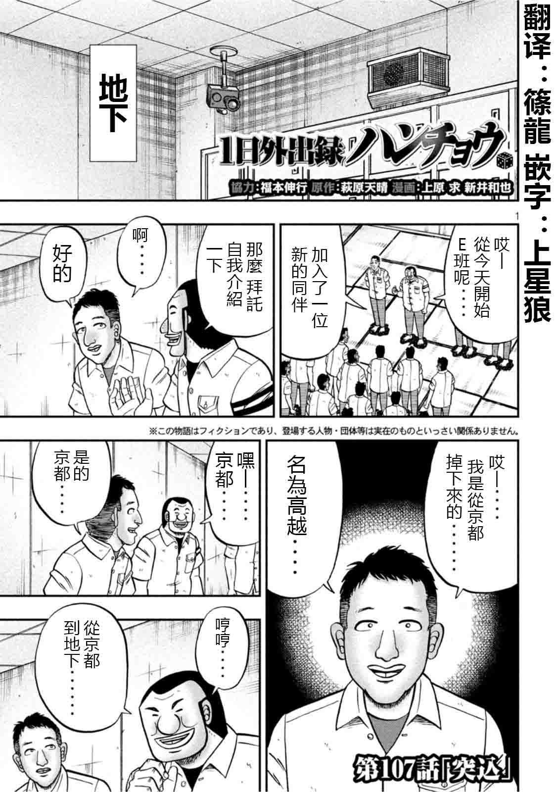 一日出行录班长 第107话 突込 第1页