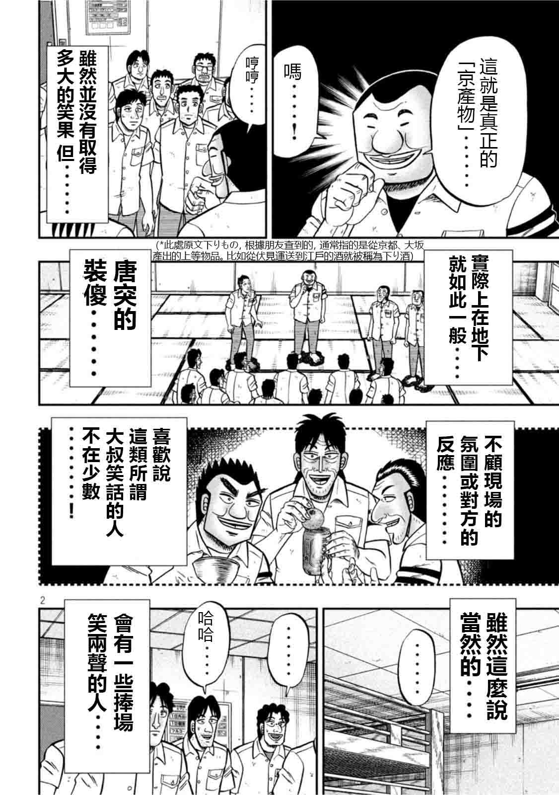 一日出行录班长 第107话 突込 第2页