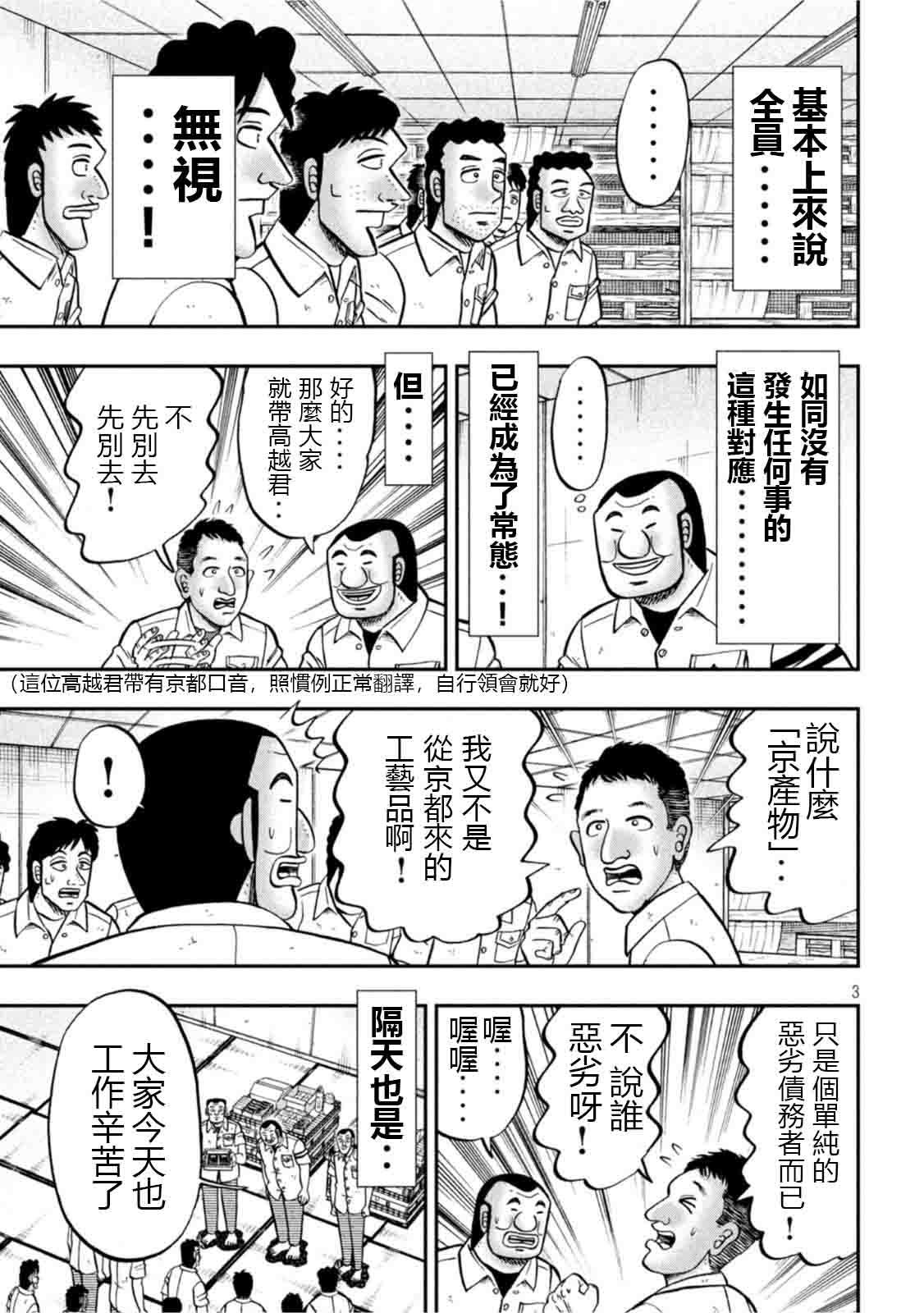 一日出行录班长 第107话 突込 第3页