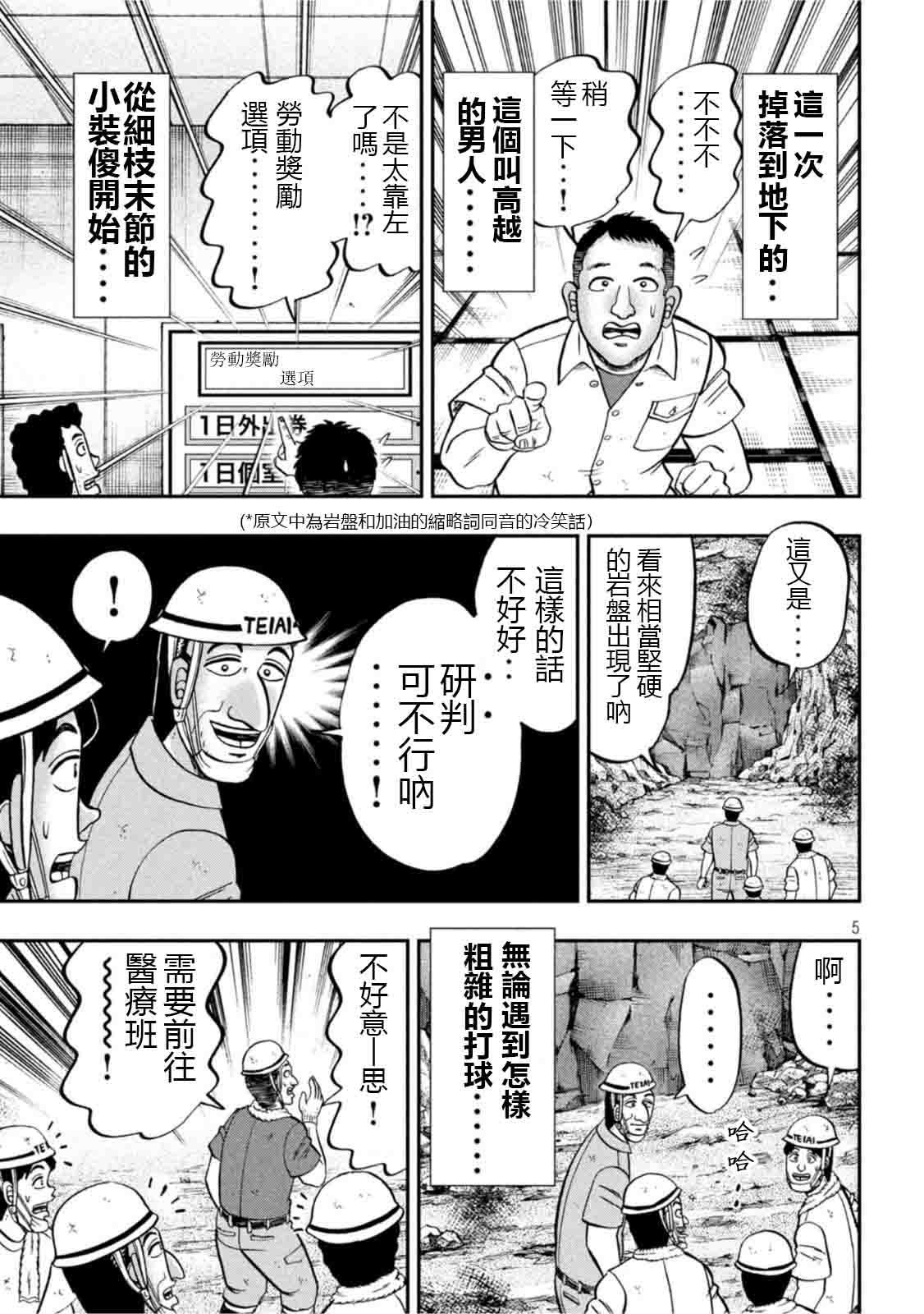 一日出行录班长 第107话 突込 第5页