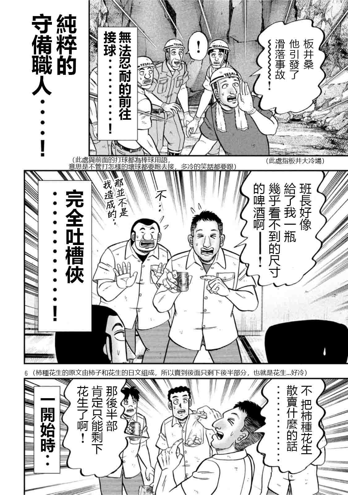 一日出行录班长 第107话 突込 第6页