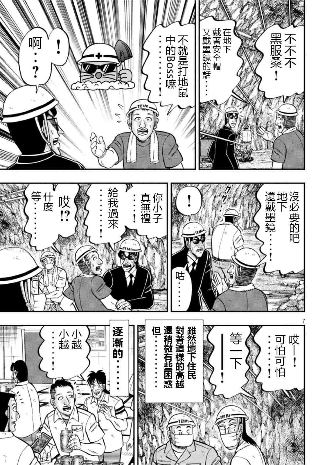 一日出行录班长 第107话 突込 第7页