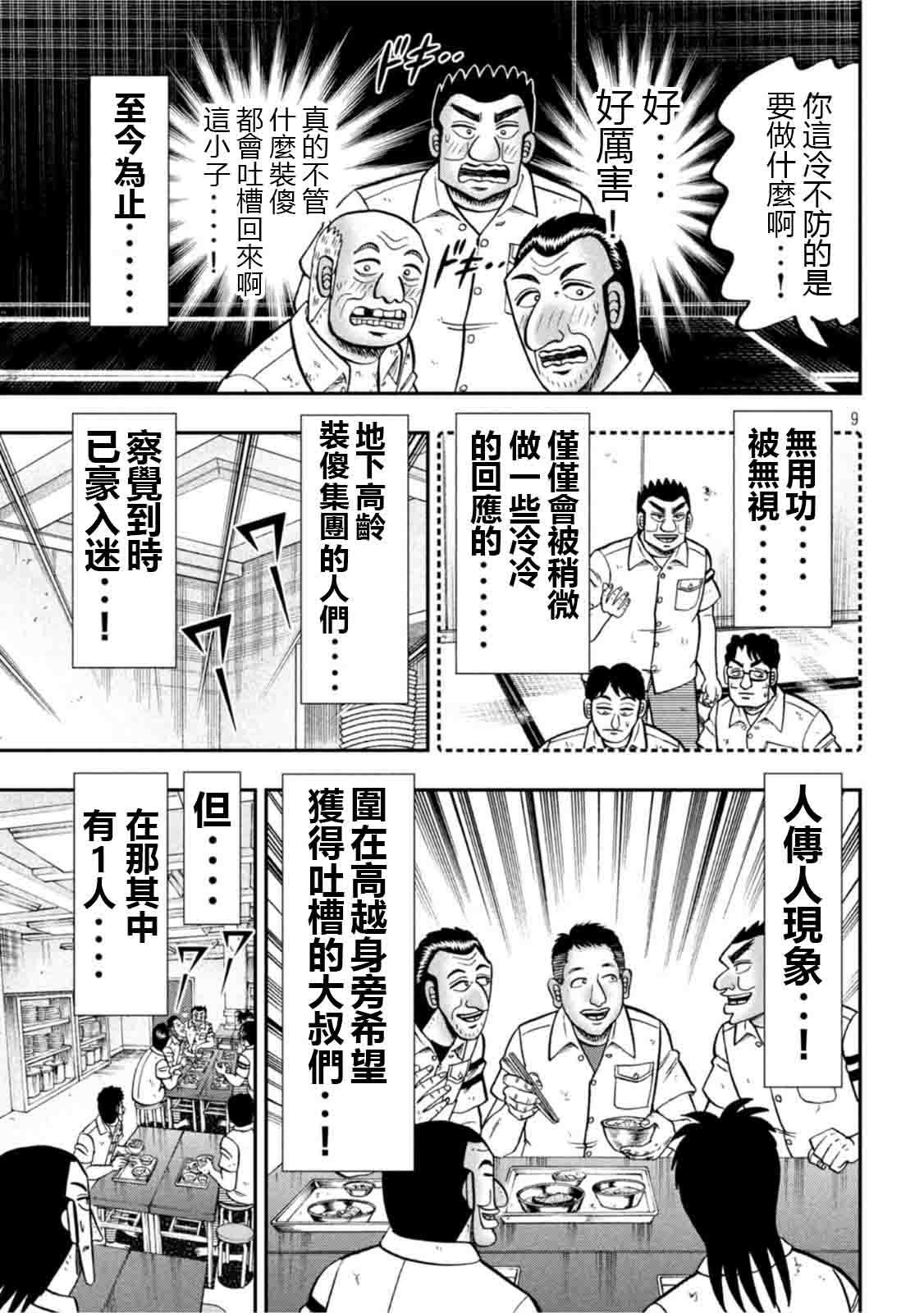 一日出行录班长 第107话 突込 第9页