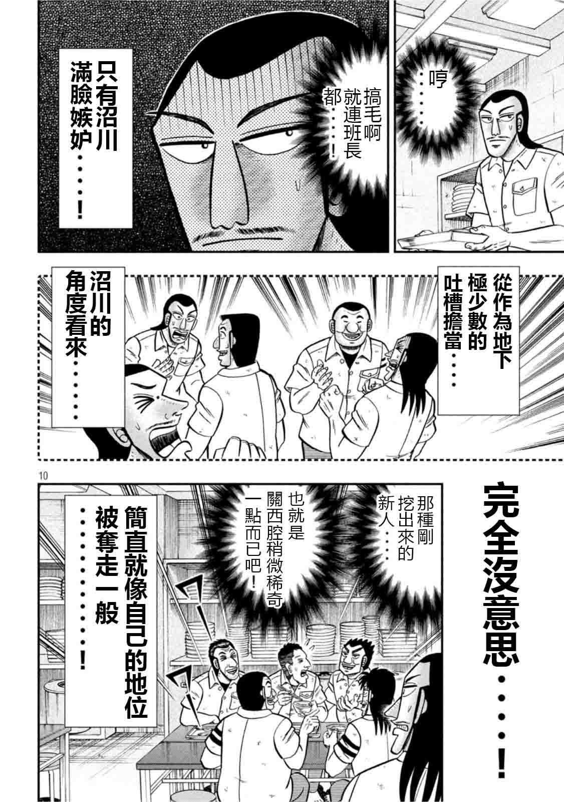 一日出行录班长 第107话 突込 第10页