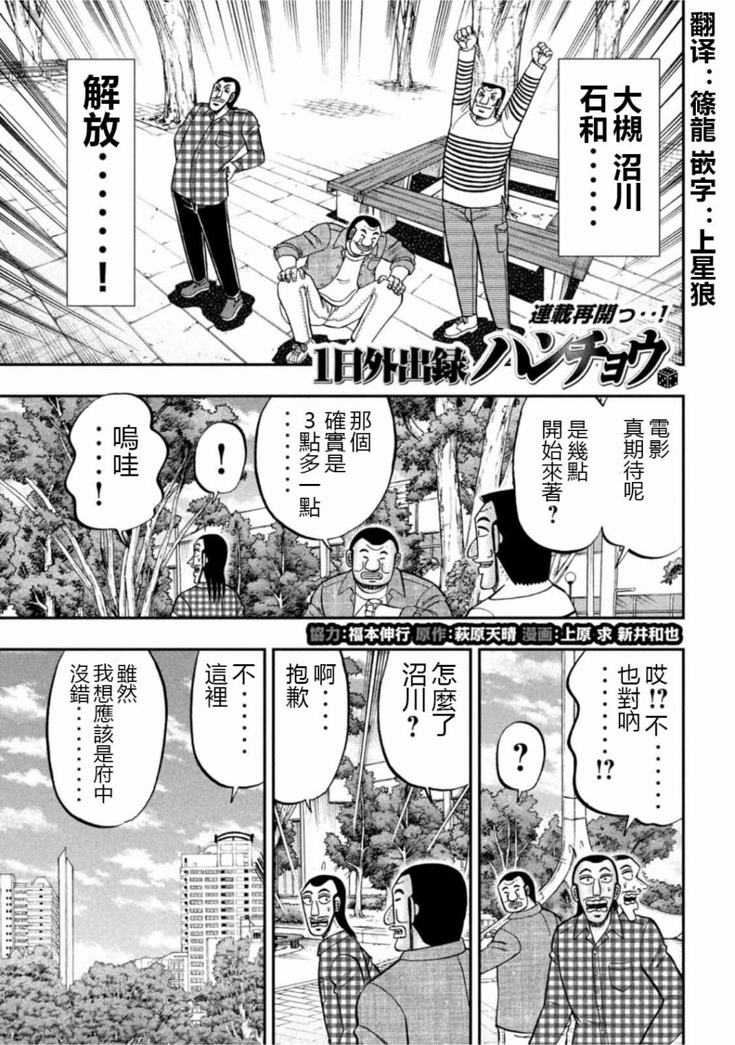 一日出行录班长 第108话 第1页