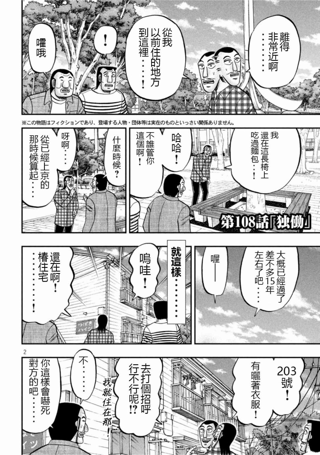 一日出行录班长 第108话 第2页