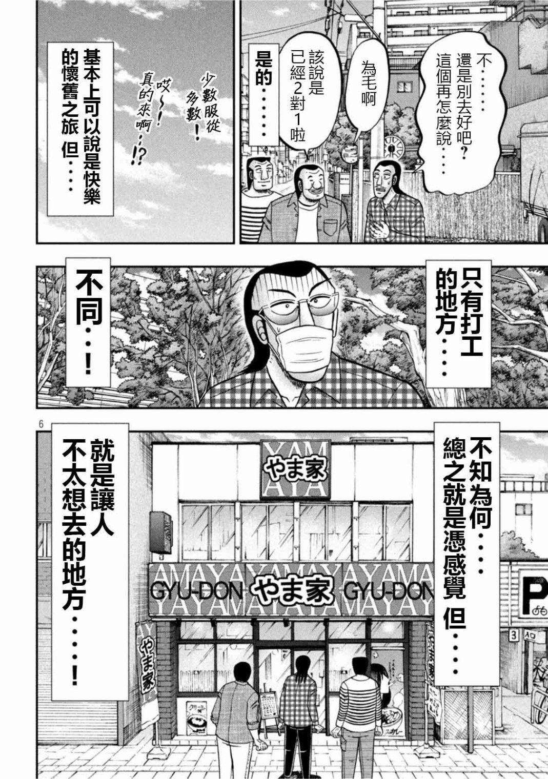 一日出行录班长 第108话 第6页