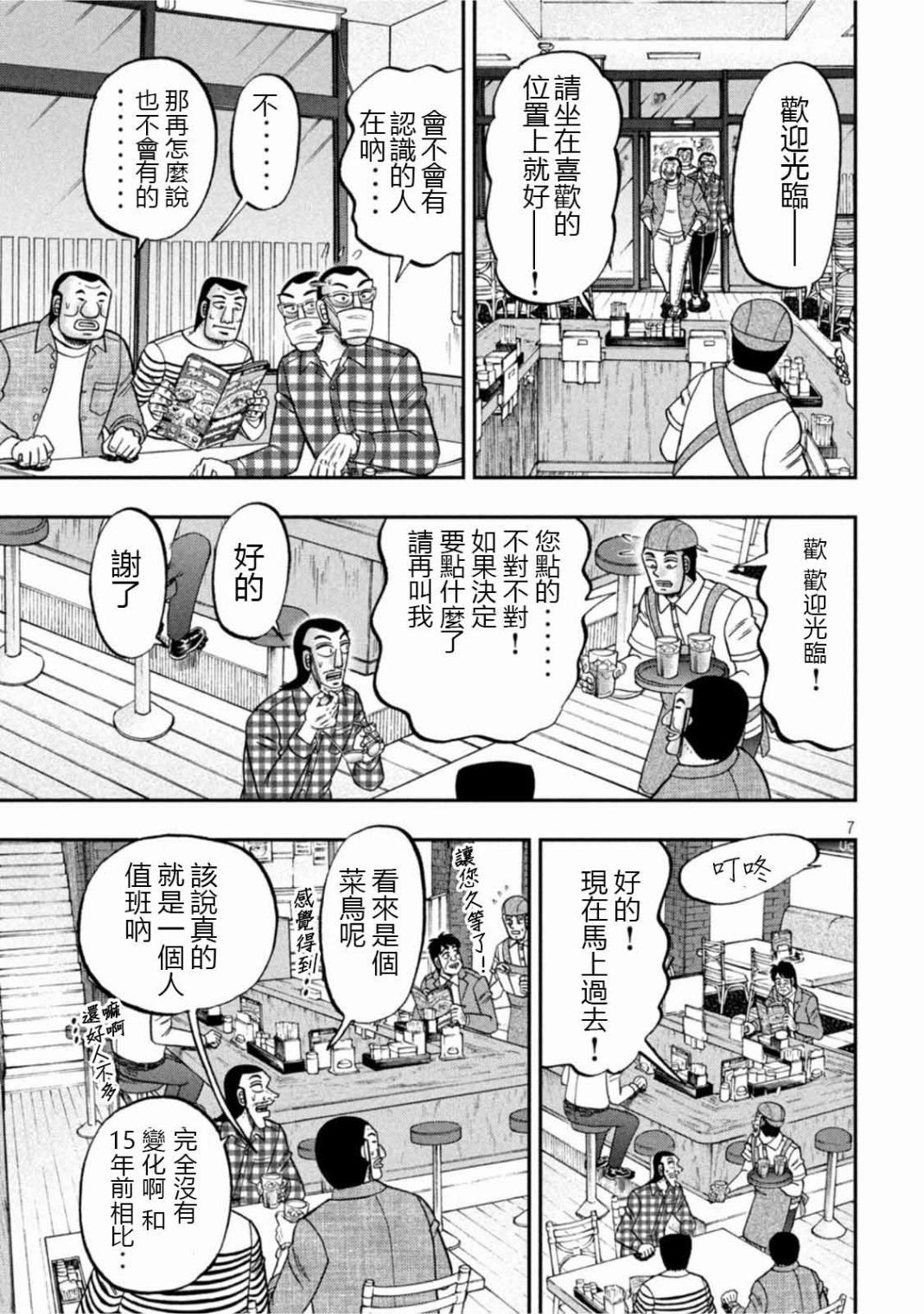 一日出行录班长 第108话 第7页