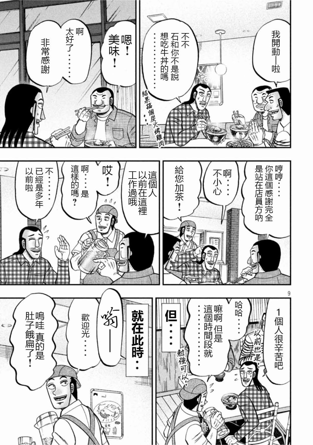 一日出行录班长 第108话 第9页