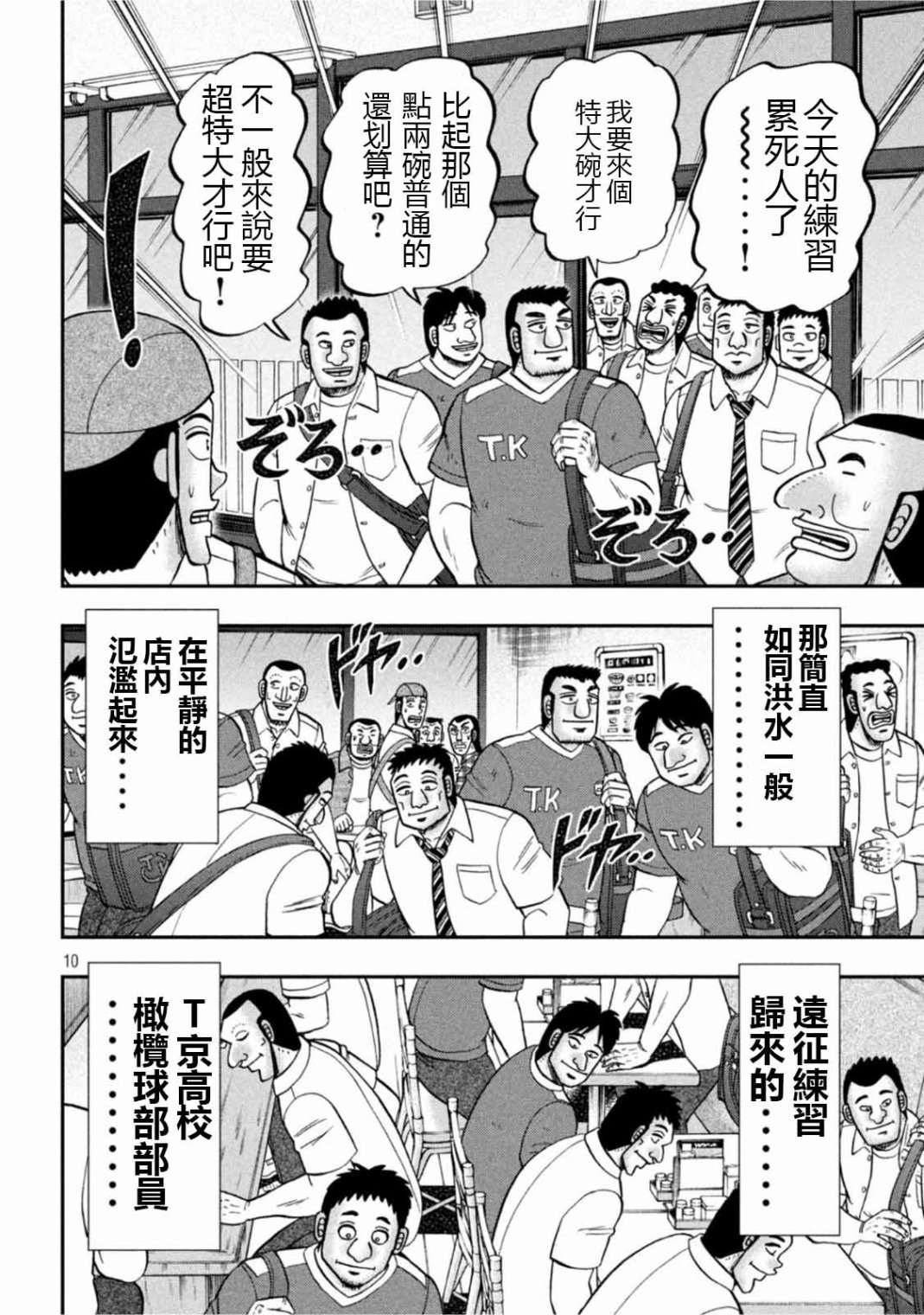 一日出行录班长 第108话 第10页