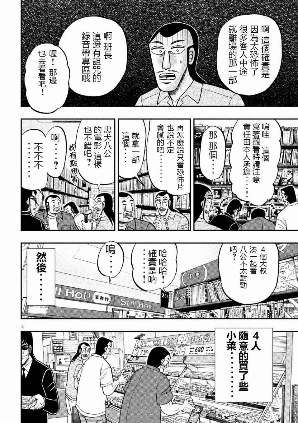 一日出行录班长 第109话 怖观 第4页