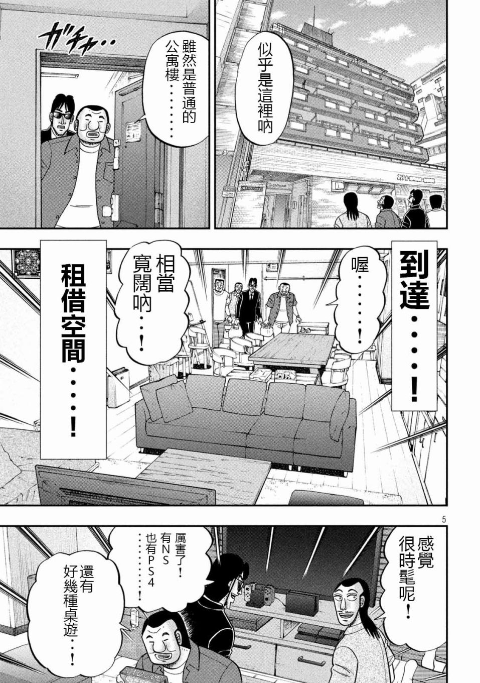 一日出行录班长 第109话 怖观 第5页
