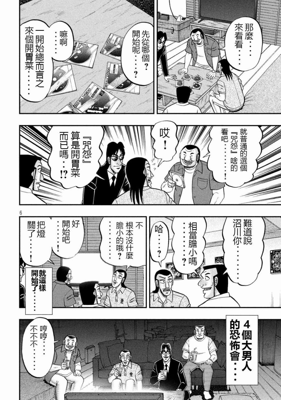 一日出行录班长 第109话 怖观 第6页