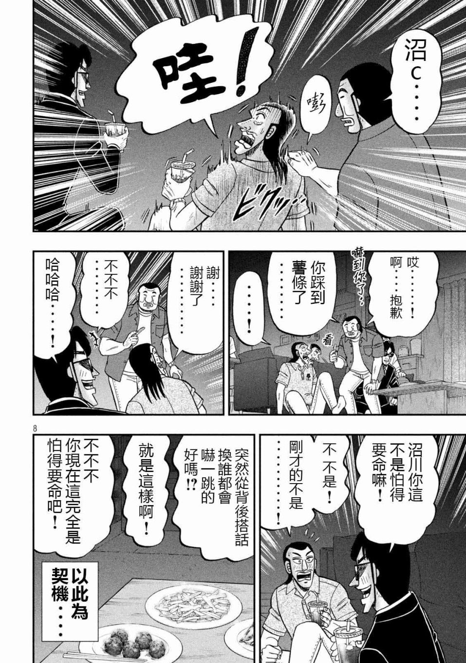 一日出行录班长 第109话 怖观 第8页
