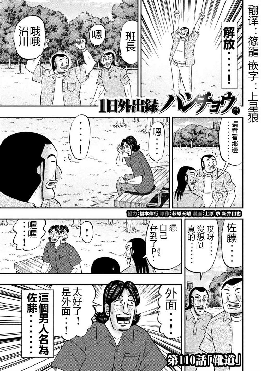 一日出行录班长 第110话 第1页