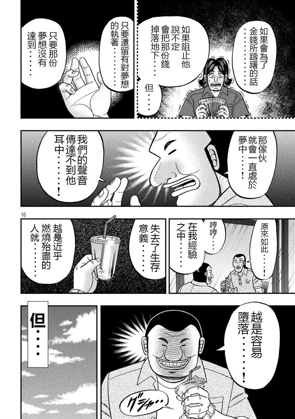 一日出行录班长 第110话 第16页