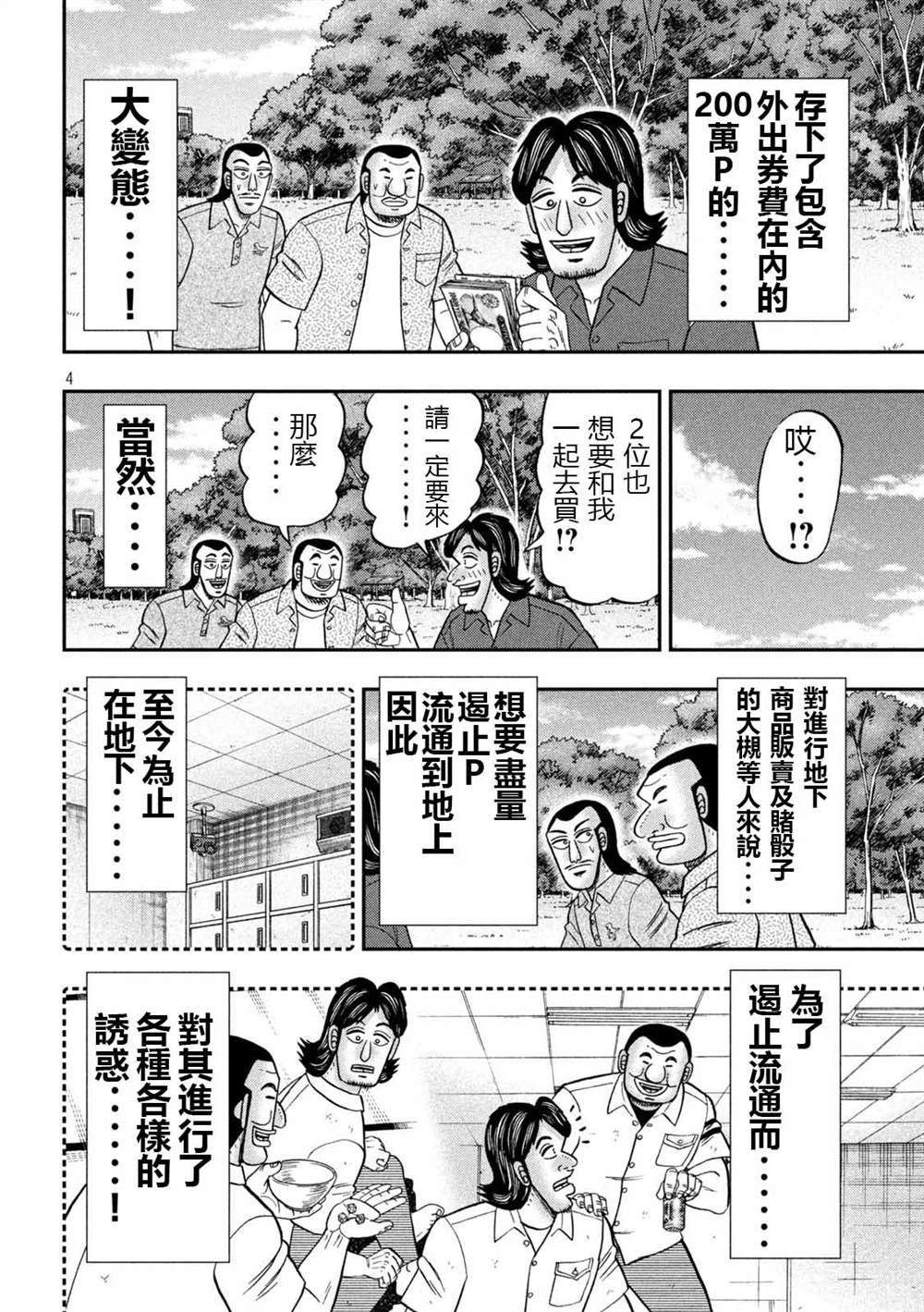 一日出行录班长 第110话 第4页
