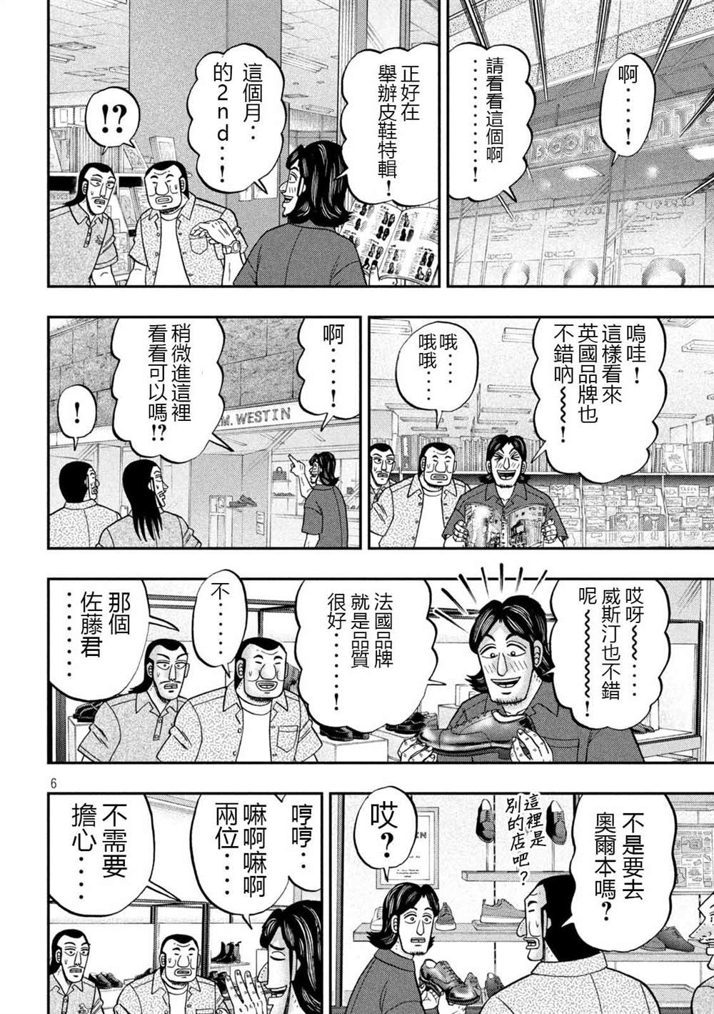 一日出行录班长 第110话 第6页