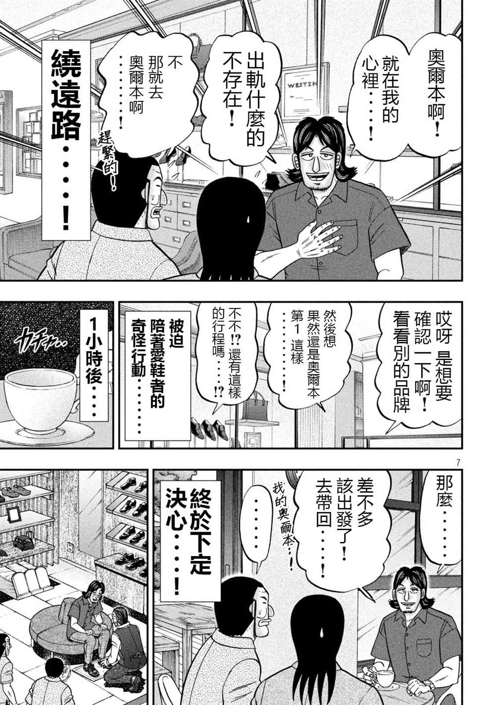 一日出行录班长 第110话 第7页
