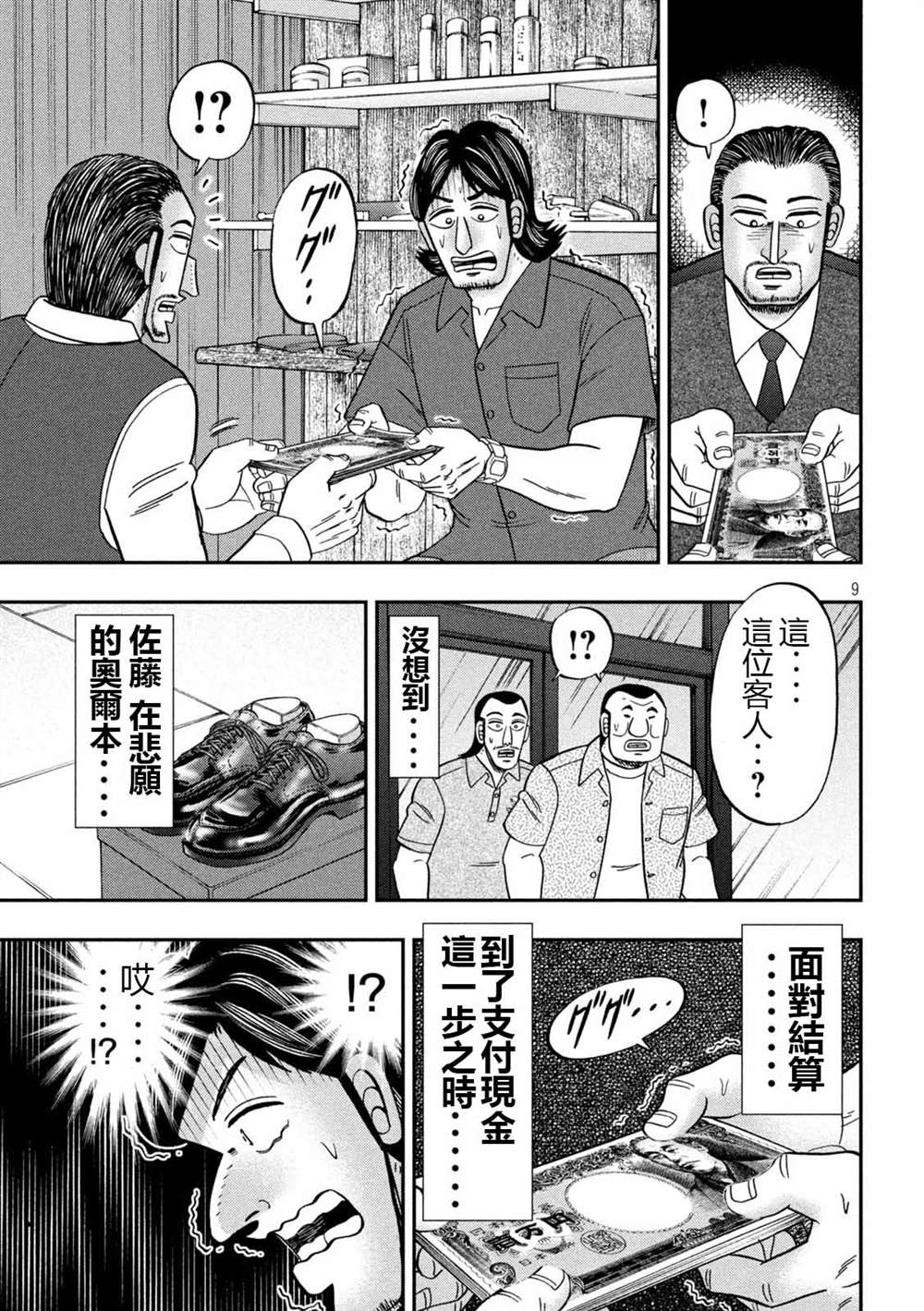 一日出行录班长 第110话 第9页