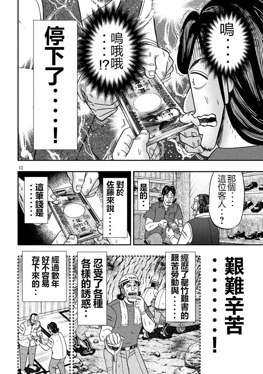 一日出行录班长 第110话 第10页