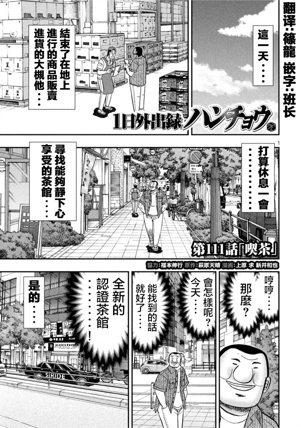 一日出行录班长 第111话 第1页