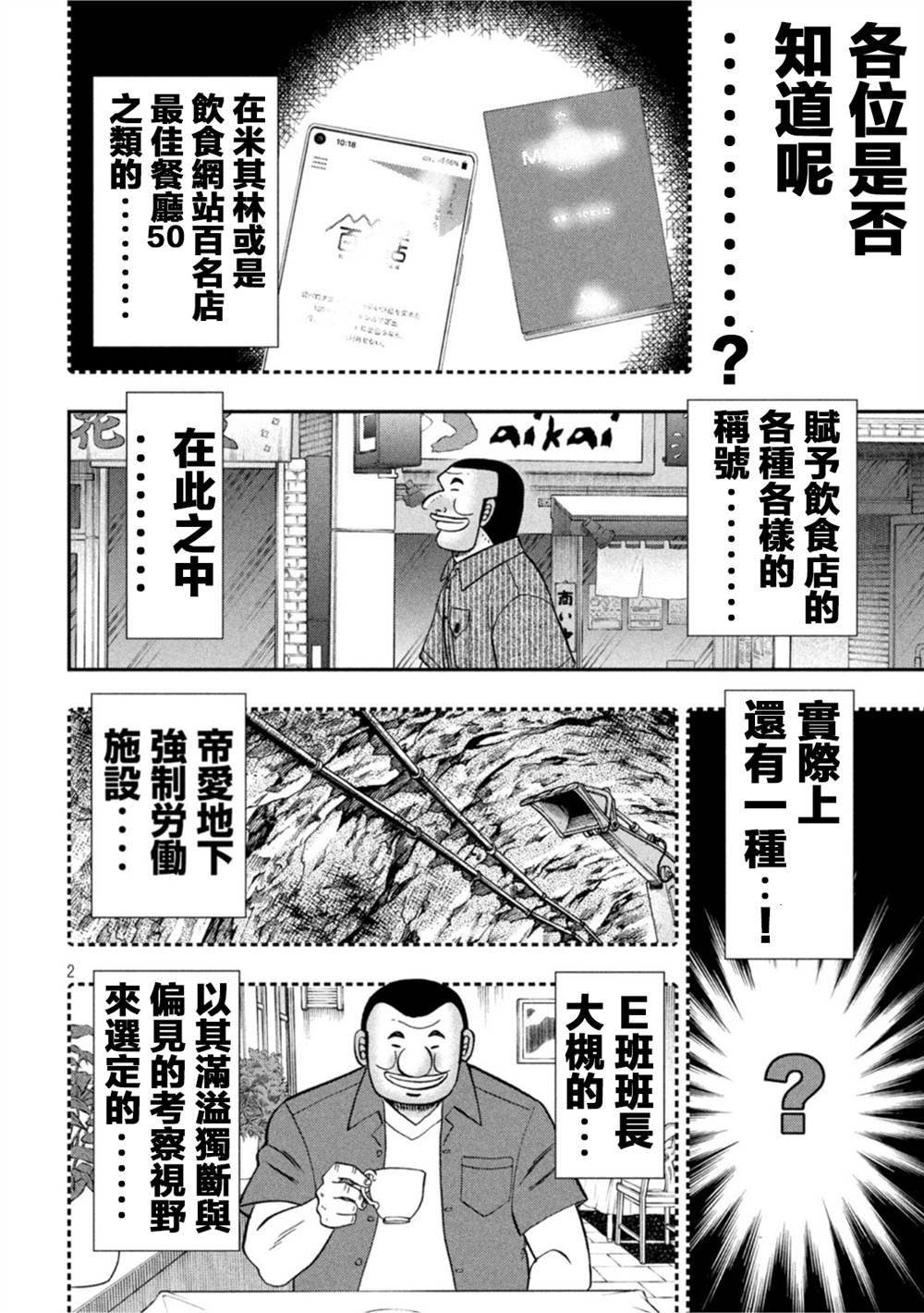 一日出行录班长 第111话 第2页
