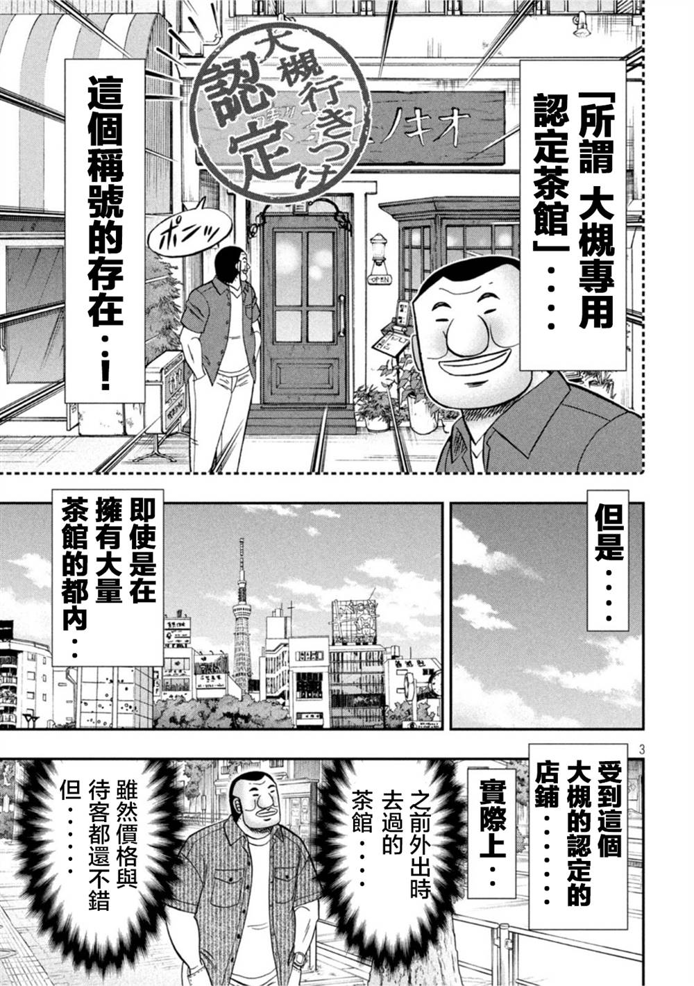 一日出行录班长 第111话 第3页
