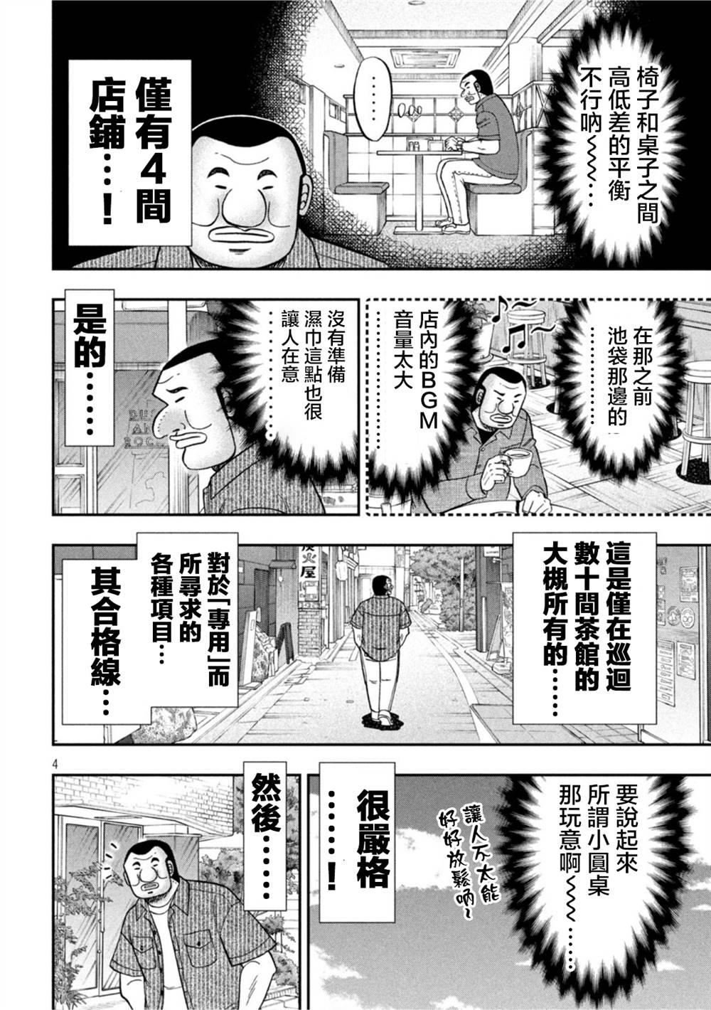 一日出行录班长 第111话 第4页