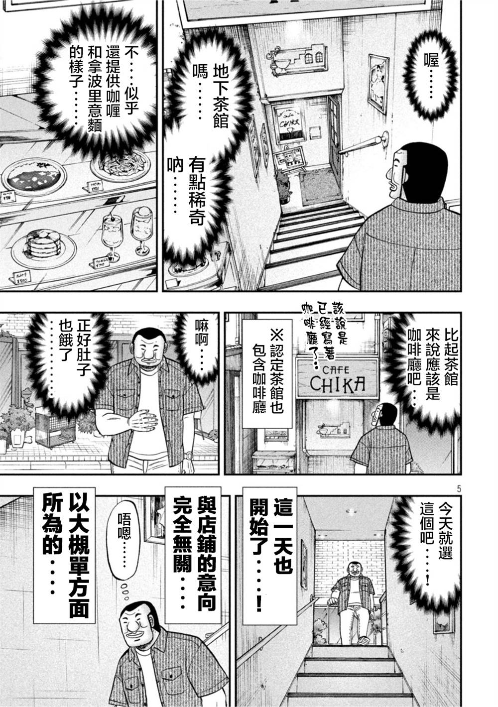 一日出行录班长 第111话 第5页