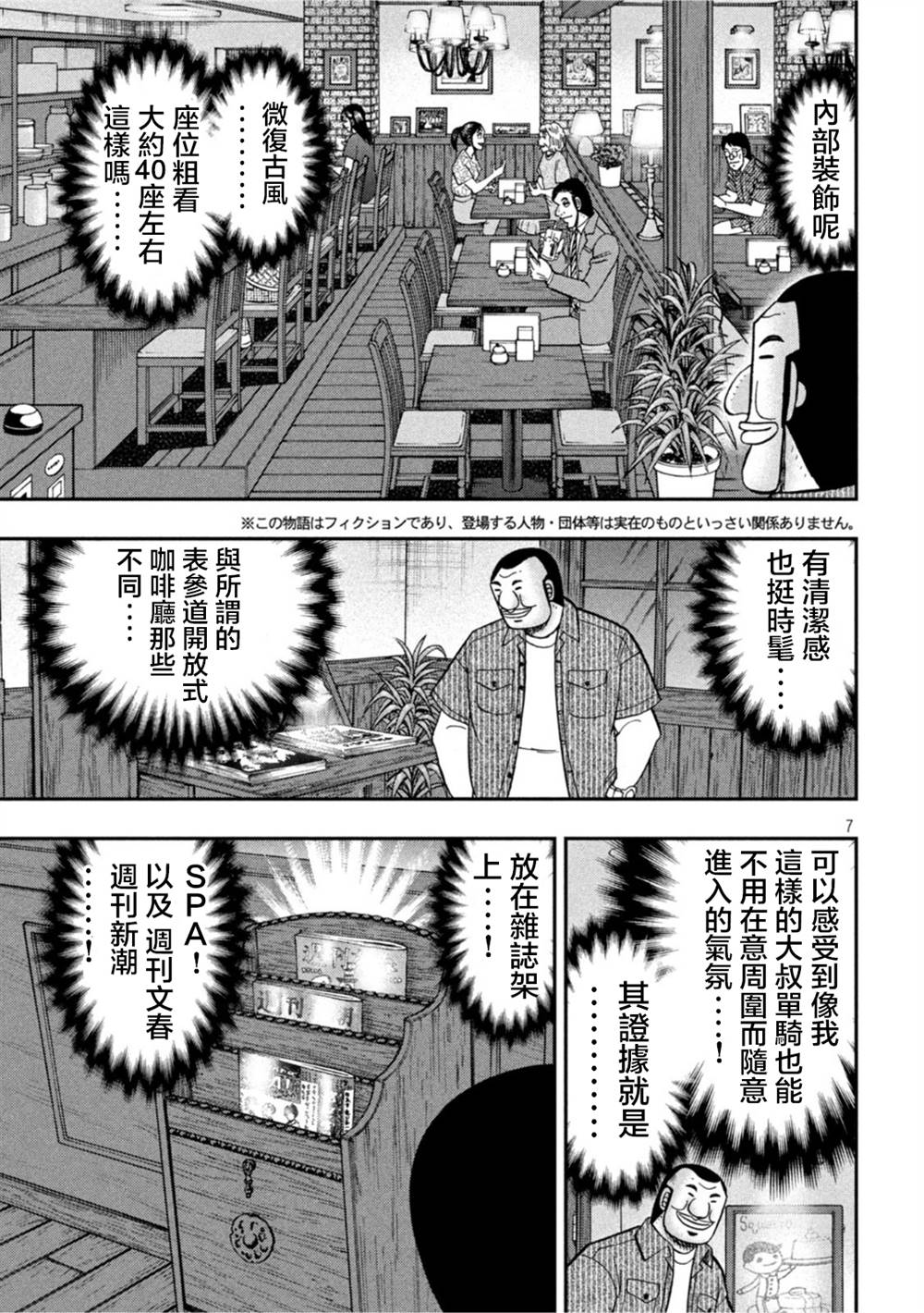 一日出行录班长 第111话 第7页
