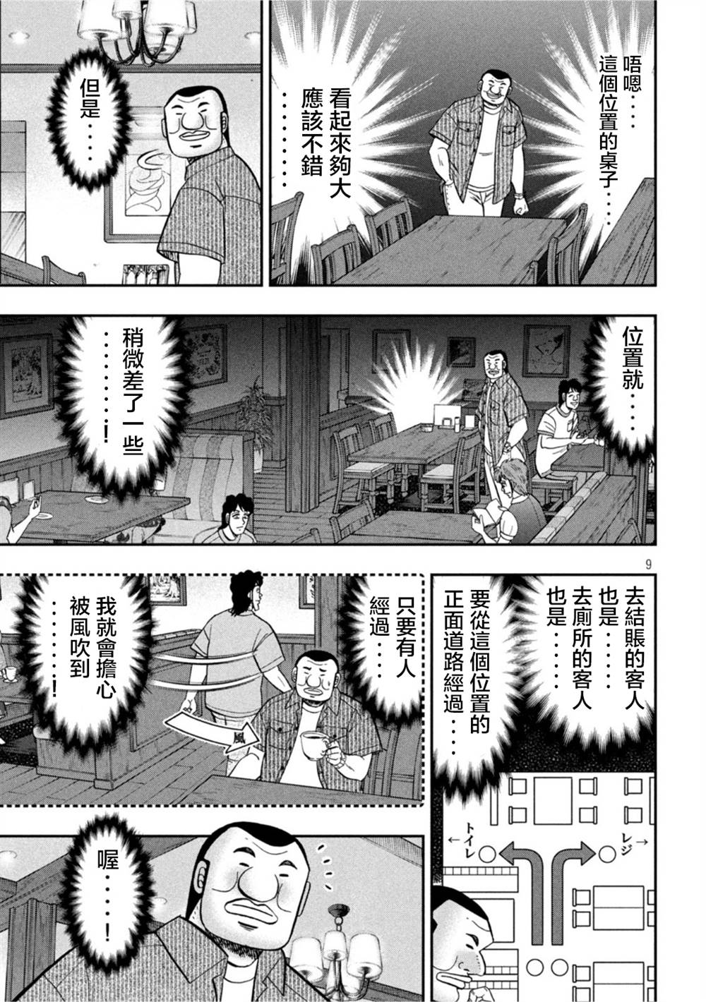 一日出行录班长 第111话 第9页