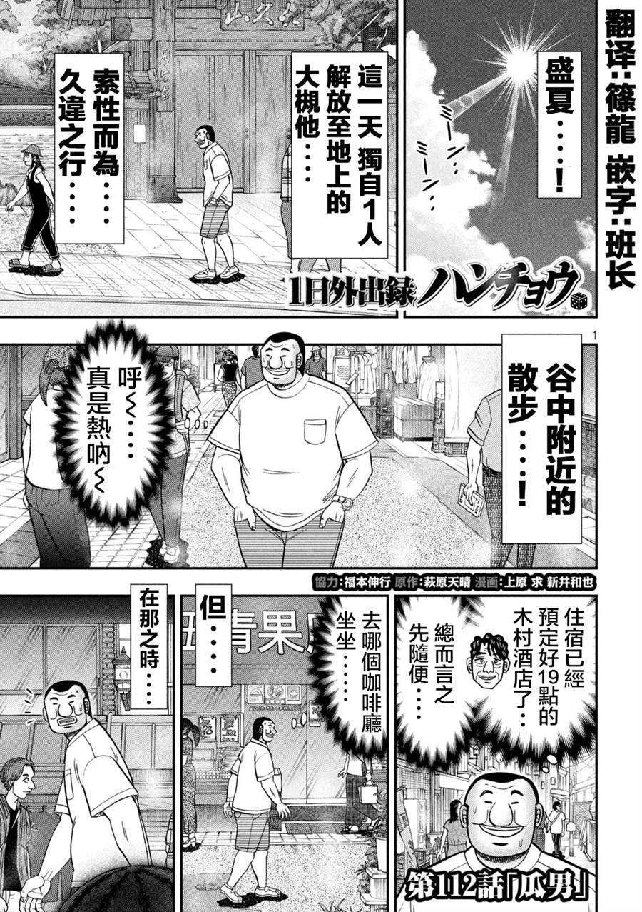 一日出行录班长 第112话 第1页