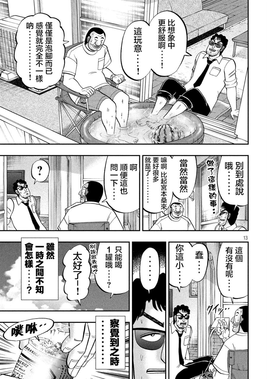 一日出行录班长 第112话 第13页
