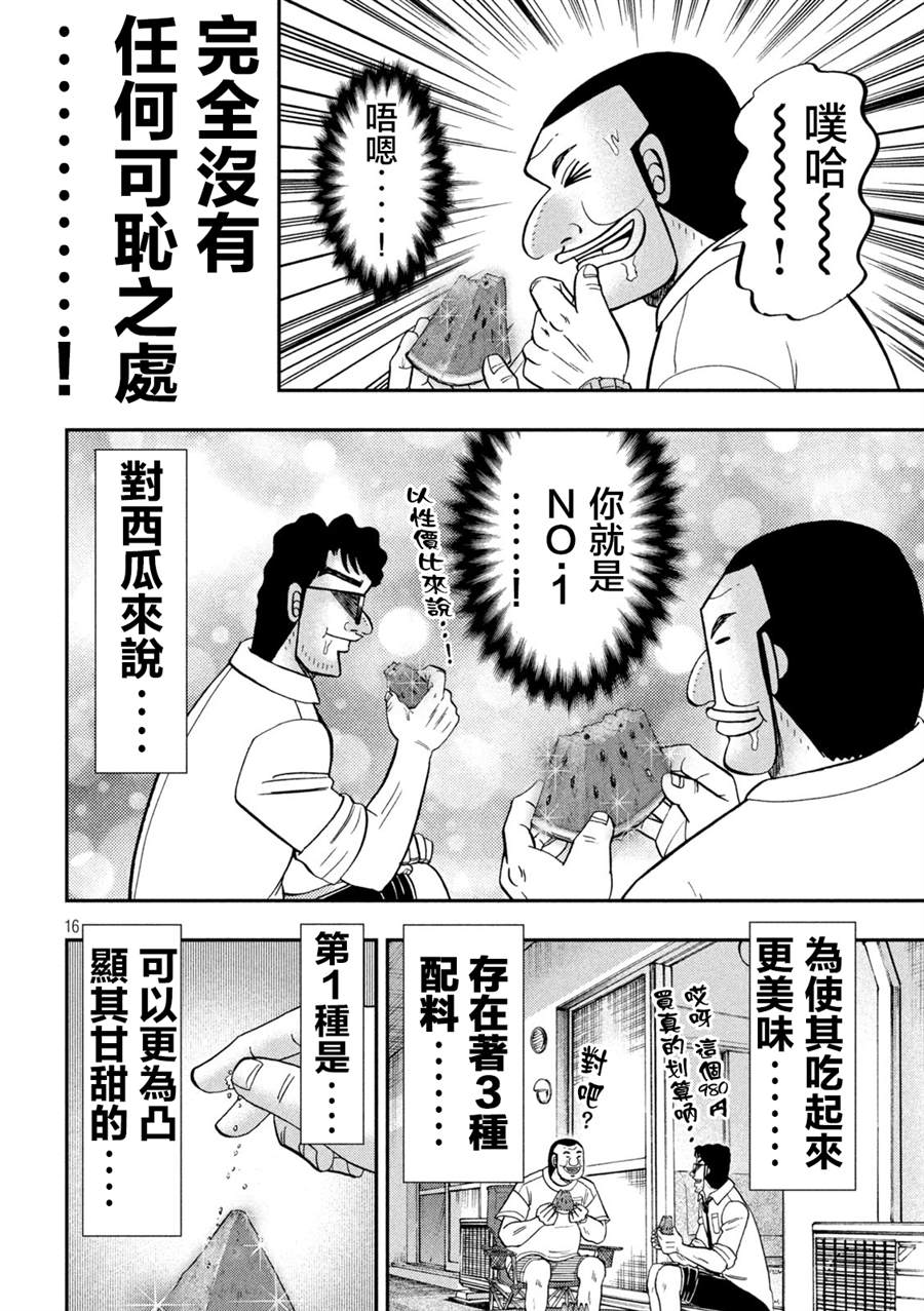 一日出行录班长 第112话 第16页