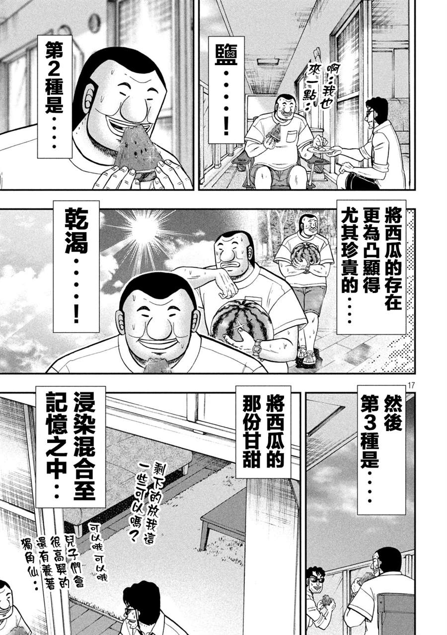 一日出行录班长 第112话 第17页