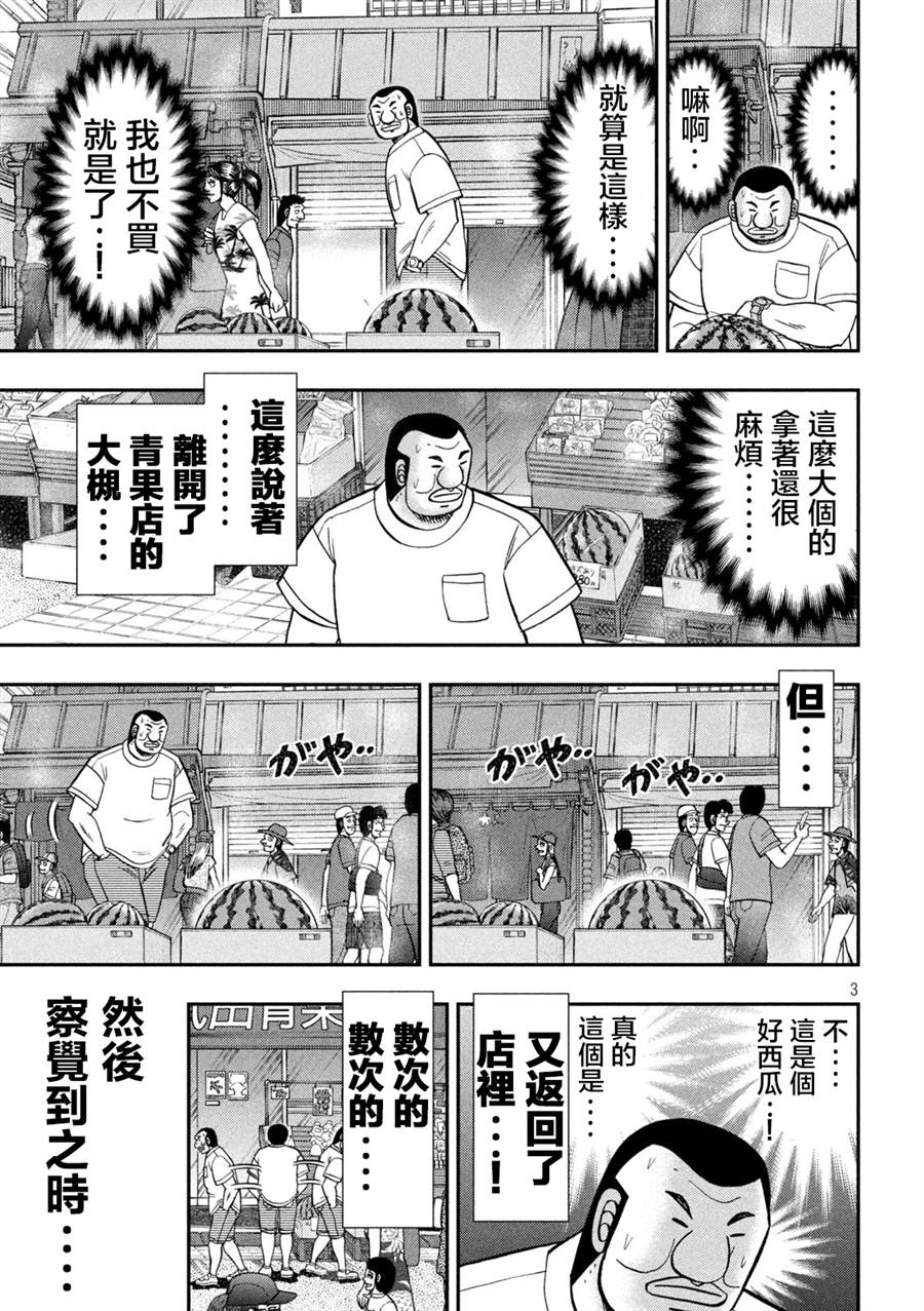 一日出行录班长 第112话 第3页