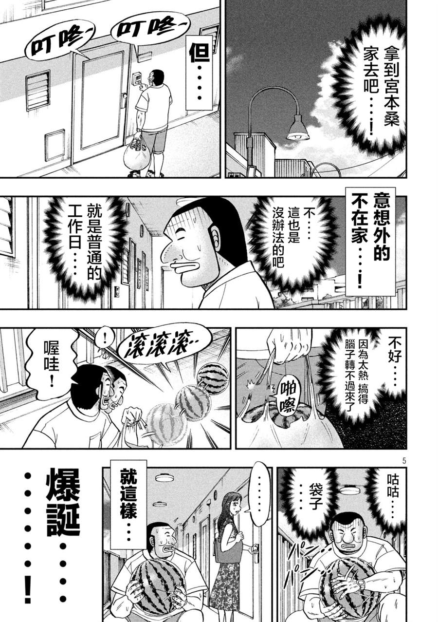 一日出行录班长 第112话 第5页