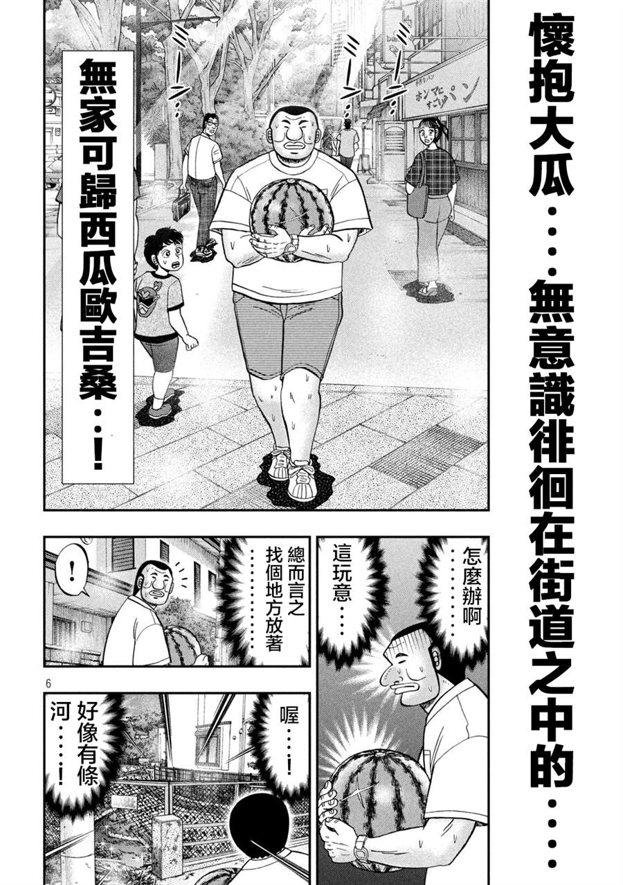 一日出行录班长 第112话 第6页