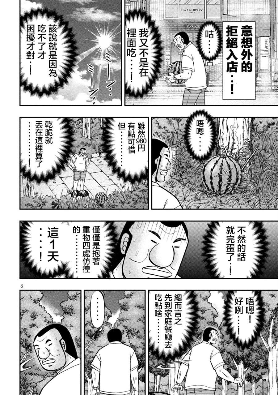 一日出行录班长 第112话 第8页