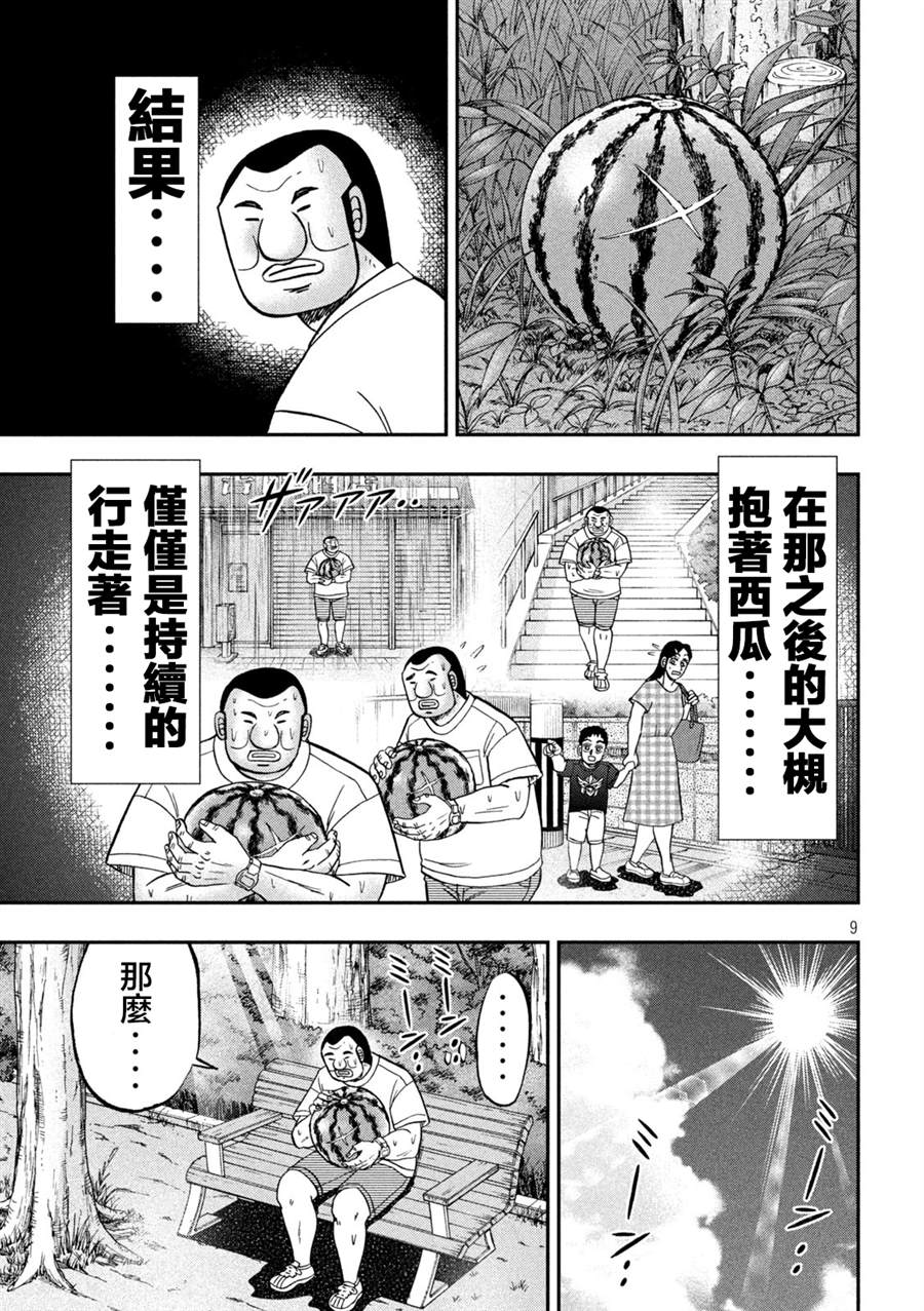 一日出行录班长 第112话 第9页