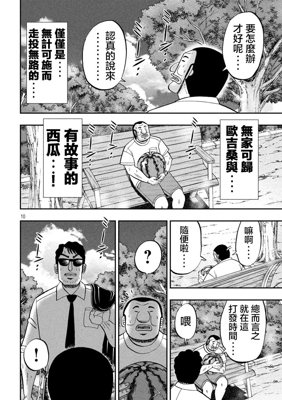 一日出行录班长 第112话 第10页