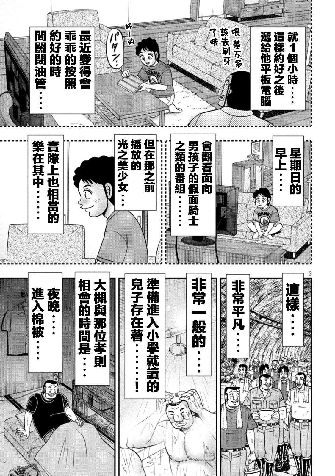 一日出行录班长 第113话 第3页