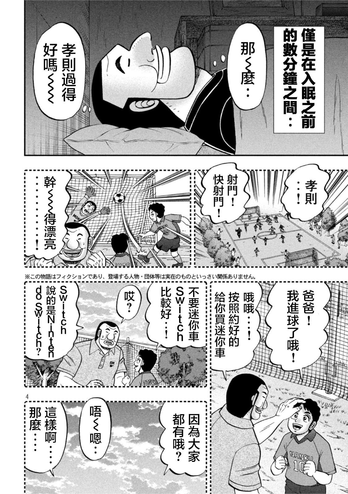 一日出行录班长 第113话 第4页