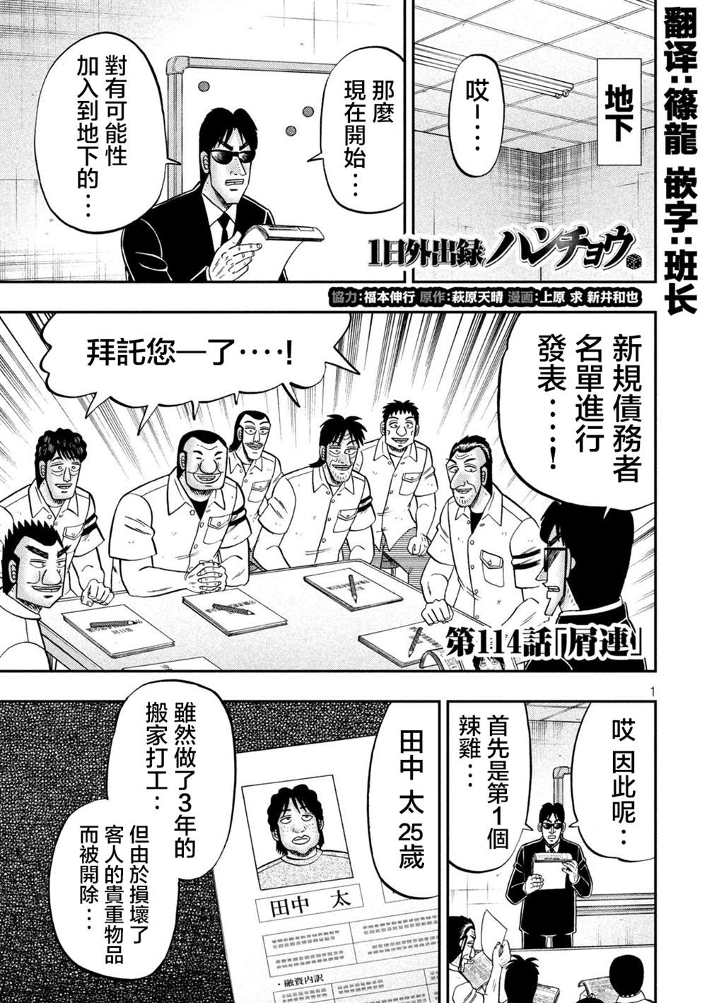 一日出行录班长 第114话 第1页