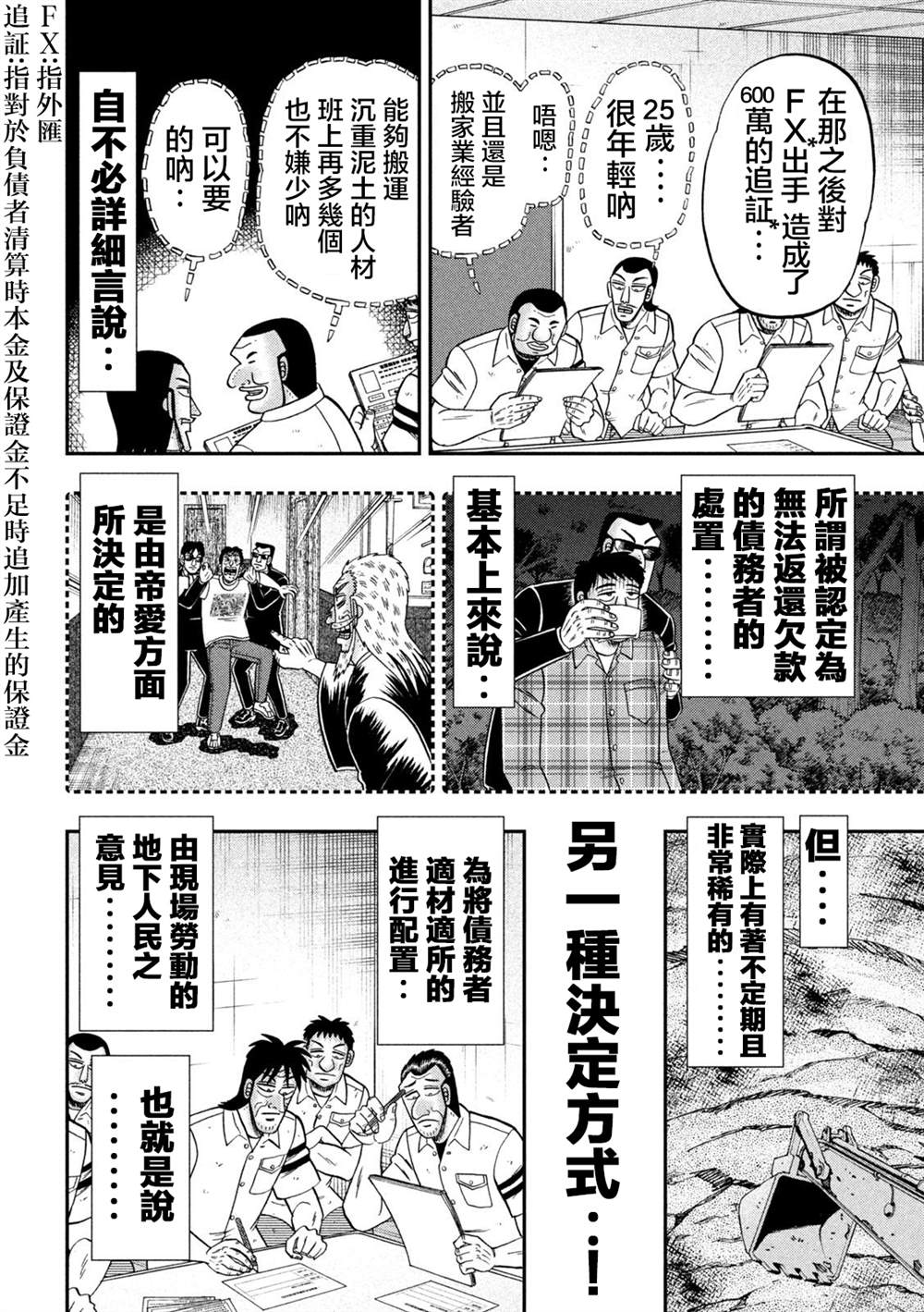 一日出行录班长 第114话 第2页