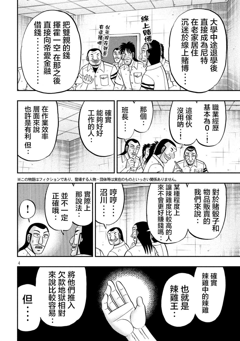 一日出行录班长 第114话 第4页