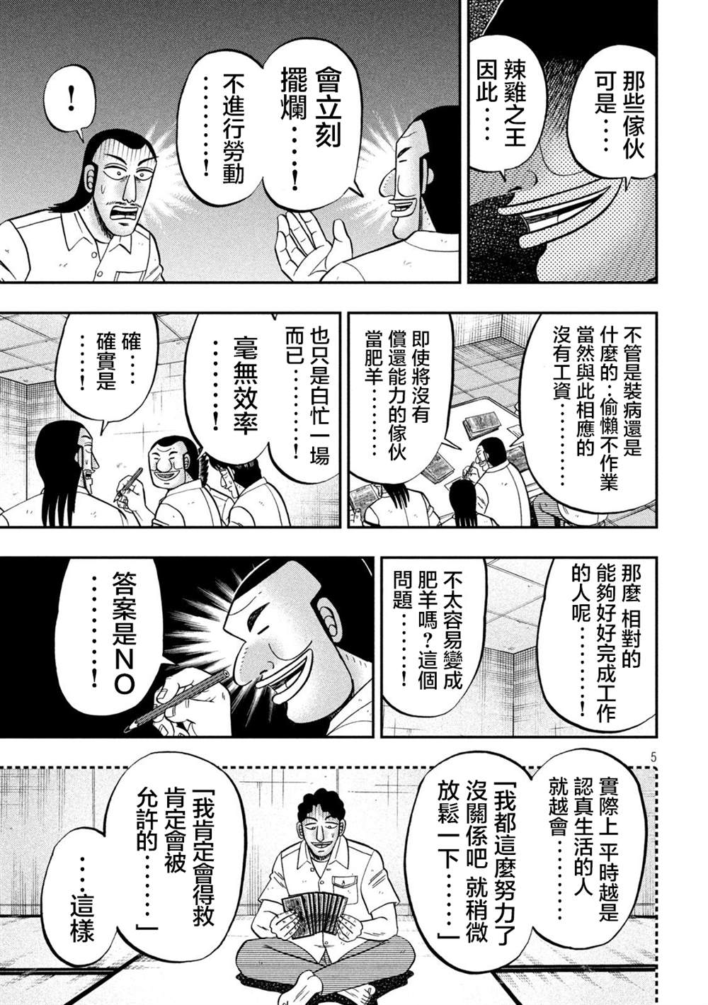 一日出行录班长 第114话 第5页