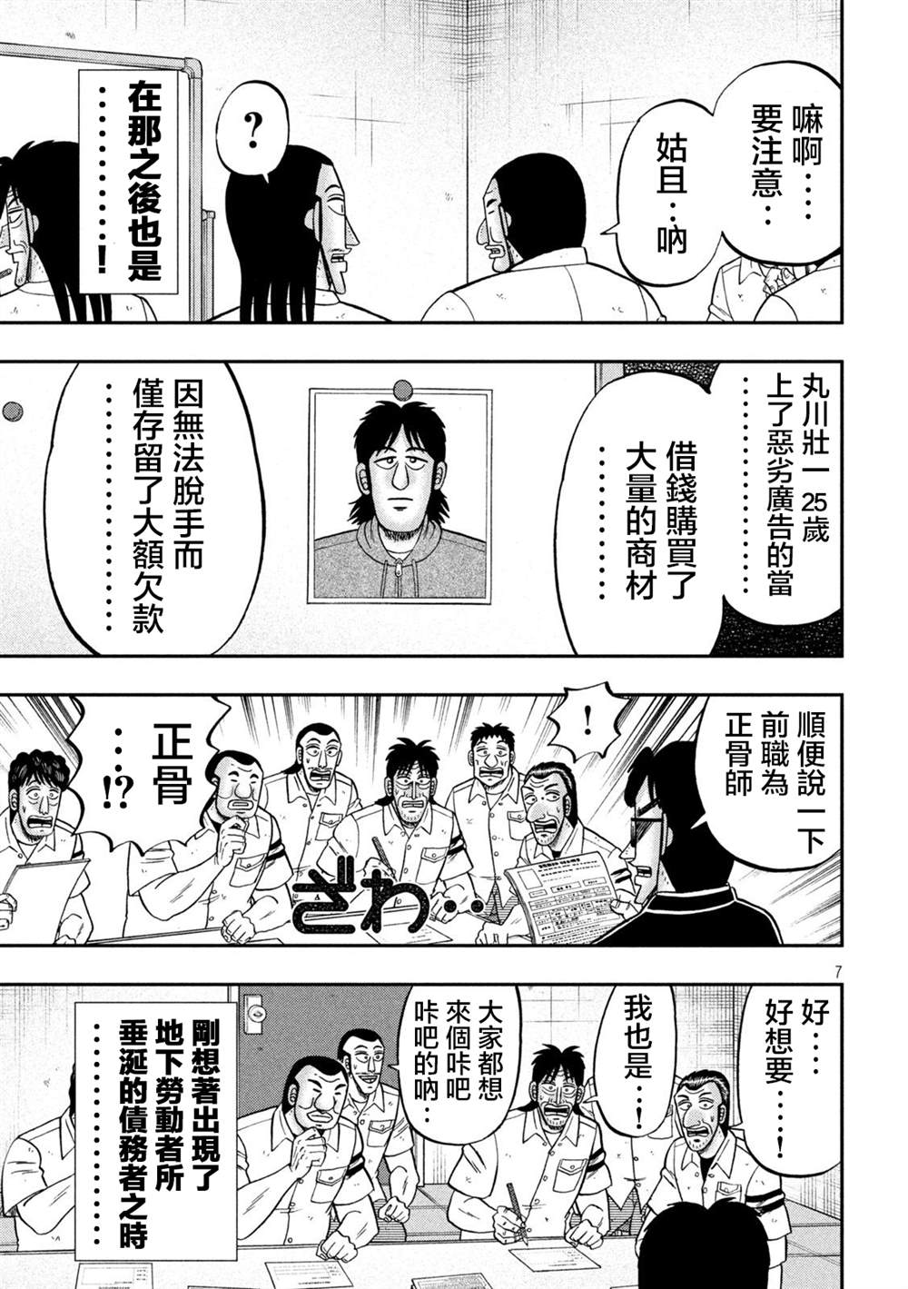 一日出行录班长 第114话 第7页