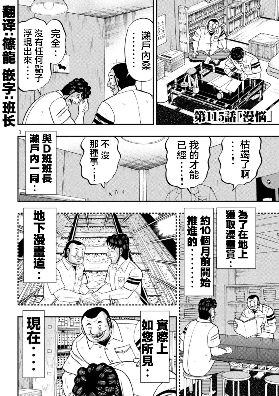 一日出行录班长 第115话 漫恼 第3页